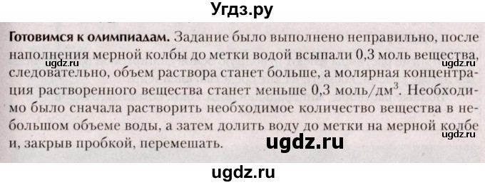 ГДЗ (Решебник  №2) по химии 8 класс Шиманович И.Е. / готовимся к олимпиадам. параграф номер / 51