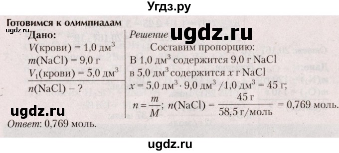 ГДЗ (Решебник  №2) по химии 8 класс Шиманович И.Е. / готовимся к олимпиадам. параграф номер / 6
