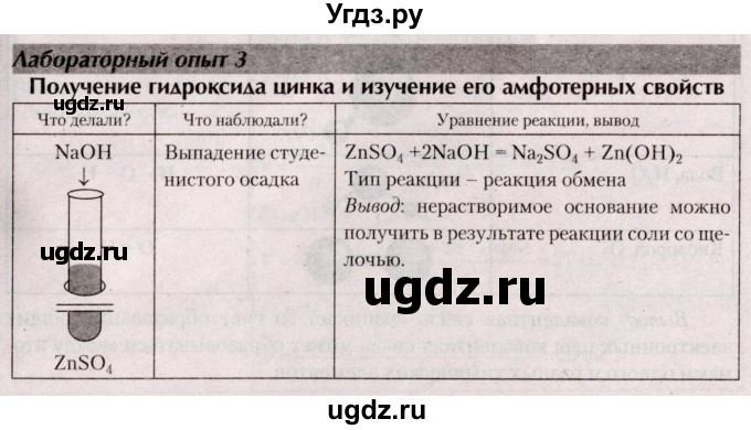 ГДЗ (Решебник  №2) по химии 8 класс Шиманович И.Е. / лабораторный опыт номер / 3