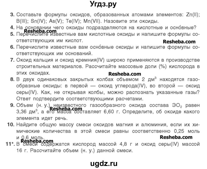 ГДЗ (Учебник) по химии 8 класс Шиманович И.Е. / вопросы и задания. параграф номер / 10(продолжение 2)