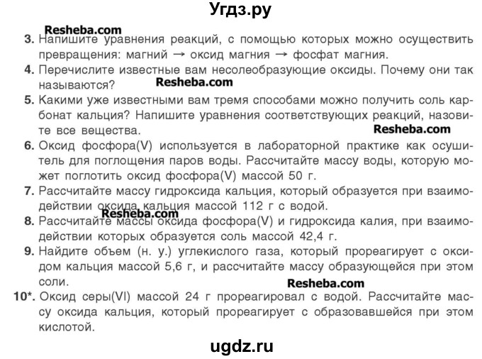 ГДЗ (Учебник) по химии 8 класс Шиманович И.Е. / вопросы и задания. параграф номер / 11(продолжение 2)