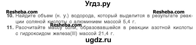 ГДЗ (Учебник) по химии 8 класс Шиманович И.Е. / вопросы и задания. параграф номер / 14(продолжение 2)