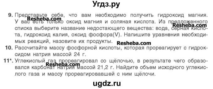 ГДЗ (Учебник) по химии 8 класс Шиманович И.Е. / вопросы и задания. параграф номер / 17(продолжение 2)