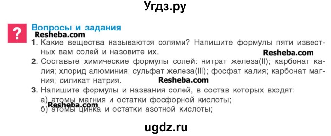 ГДЗ (Учебник) по химии 8 класс Шиманович И.Е. / вопросы и задания. параграф номер / 19