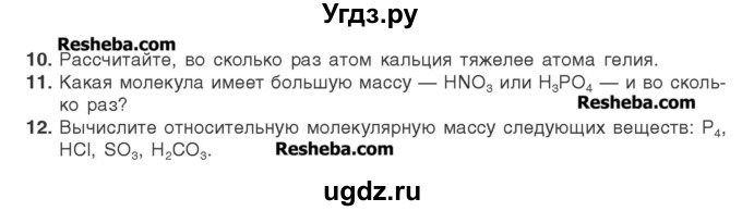 ГДЗ (Учебник) по химии 8 класс Шиманович И.Е. / вопросы и задания. параграф номер / 2(продолжение 2)