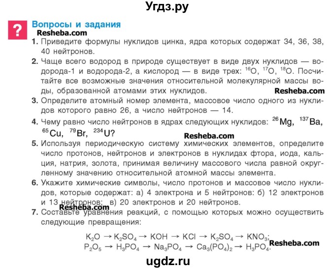 ГДЗ (Учебник) по химии 8 класс Шиманович И.Е. / вопросы и задания. параграф номер / 30