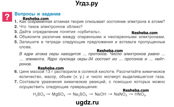 ГДЗ (Учебник) по химии 8 класс Шиманович И.Е. / вопросы и задания. параграф номер / 32