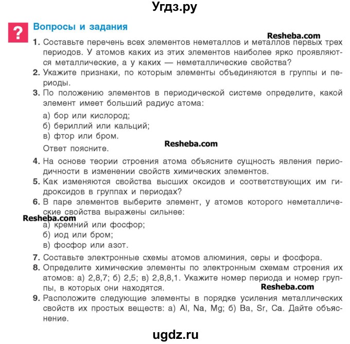 ГДЗ (Учебник) по химии 8 класс Шиманович И.Е. / вопросы и задания. параграф номер / 34