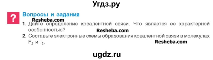 ГДЗ (Учебник) по химии 8 класс Шиманович И.Е. / вопросы и задания. параграф номер / 37