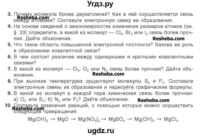 ГДЗ (Учебник) по химии 8 класс Шиманович И.Е. / вопросы и задания. параграф номер / 37(продолжение 2)