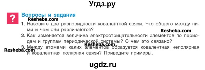 ГДЗ (Учебник) по химии 8 класс Шиманович И.Е. / вопросы и задания. параграф номер / 38