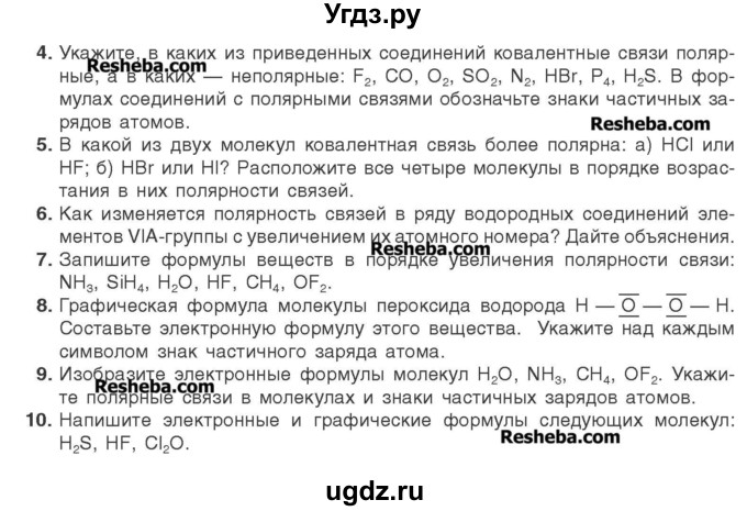 ГДЗ (Учебник) по химии 8 класс Шиманович И.Е. / вопросы и задания. параграф номер / 38(продолжение 2)