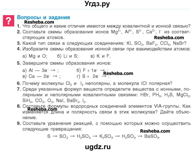 ГДЗ (Учебник) по химии 8 класс Шиманович И.Е. / вопросы и задания. параграф номер / 39