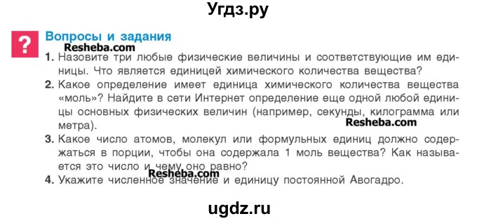 ГДЗ (Учебник) по химии 8 класс Шиманович И.Е. / вопросы и задания. параграф номер / 4