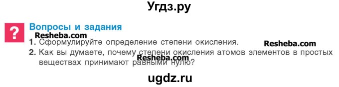 ГДЗ (Учебник) по химии 8 класс Шиманович И.Е. / вопросы и задания. параграф номер / 42