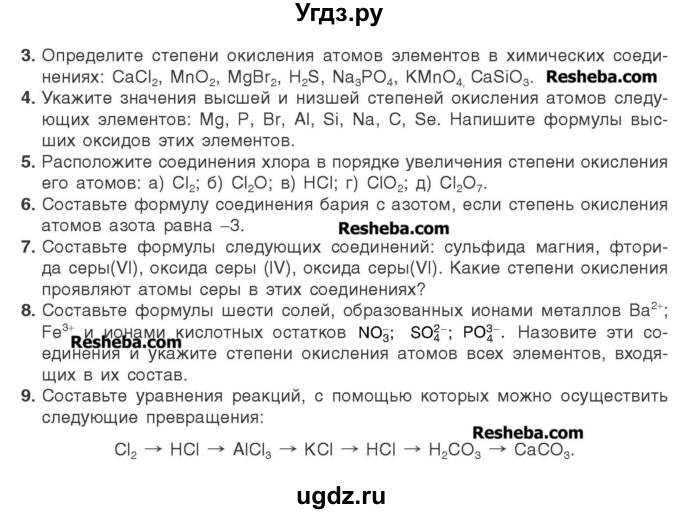 ГДЗ (Учебник) по химии 8 класс Шиманович И.Е. / вопросы и задания. параграф номер / 42(продолжение 2)