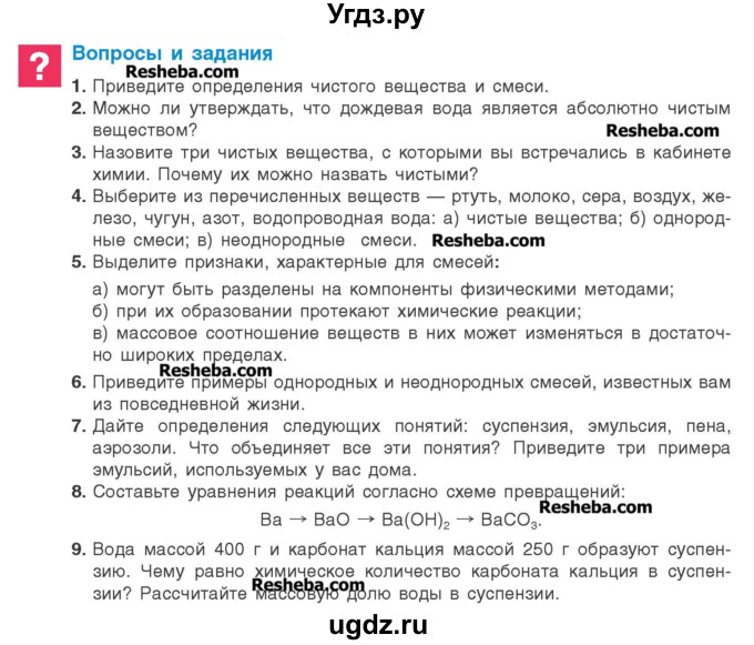 ГДЗ (Учебник) по химии 8 класс Шиманович И.Е. / вопросы и задания. параграф номер / 46