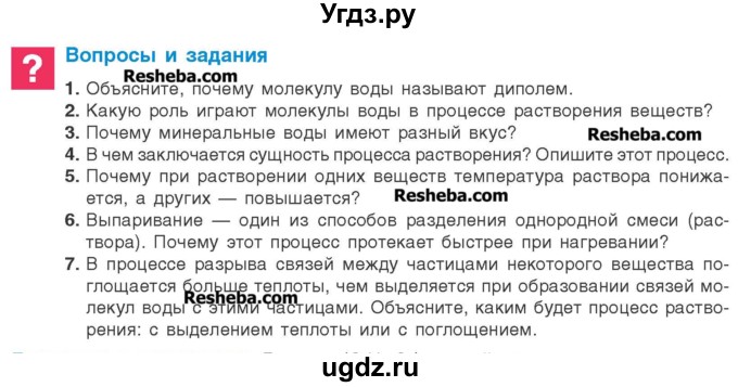 ГДЗ (Учебник) по химии 8 класс Шиманович И.Е. / вопросы и задания. параграф номер / 47