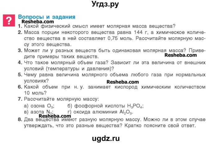 ГДЗ (Учебник) по химии 8 класс Шиманович И.Е. / вопросы и задания. параграф номер / 5