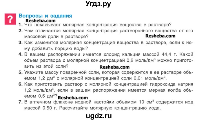 ГДЗ (Учебник) по химии 8 класс Шиманович И.Е. / вопросы и задания. параграф номер / 51