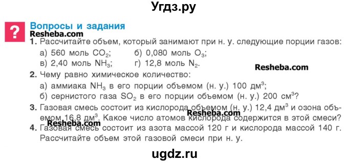 ГДЗ (Учебник) по химии 8 класс Шиманович И.Е. / вопросы и задания. параграф номер / 7