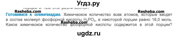 ГДЗ (Учебник) по химии 8 класс Шиманович И.Е. / готовимся к олимпиадам. параграф номер / 4