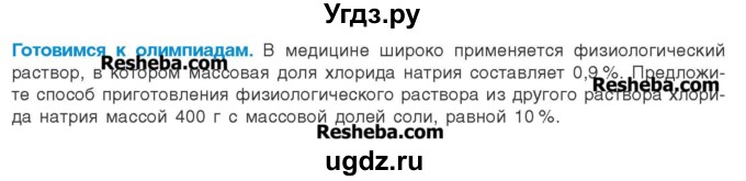 ГДЗ (Учебник) по химии 8 класс Шиманович И.Е. / готовимся к олимпиадам. параграф номер / 50