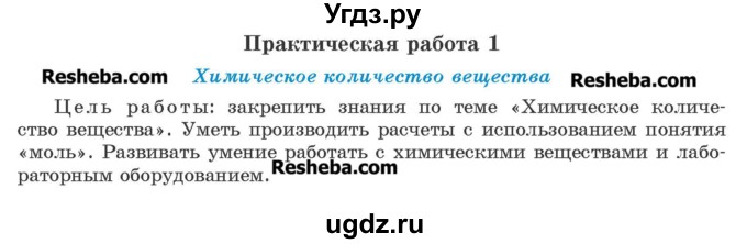 ГДЗ (Учебник) по химии 8 класс Шиманович И.Е. / практическая работа номер / 1