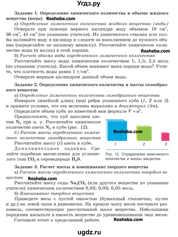 ГДЗ (Учебник) по химии 8 класс Шиманович И.Е. / практическая работа номер / 1(продолжение 2)