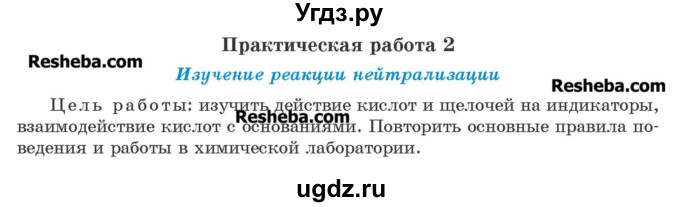 ГДЗ (Учебник) по химии 8 класс Шиманович И.Е. / практическая работа номер / 2