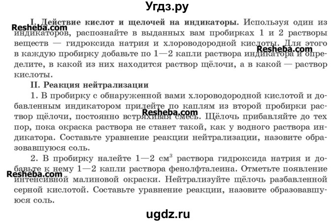 ГДЗ (Учебник) по химии 8 класс Шиманович И.Е. / практическая работа номер / 2(продолжение 2)