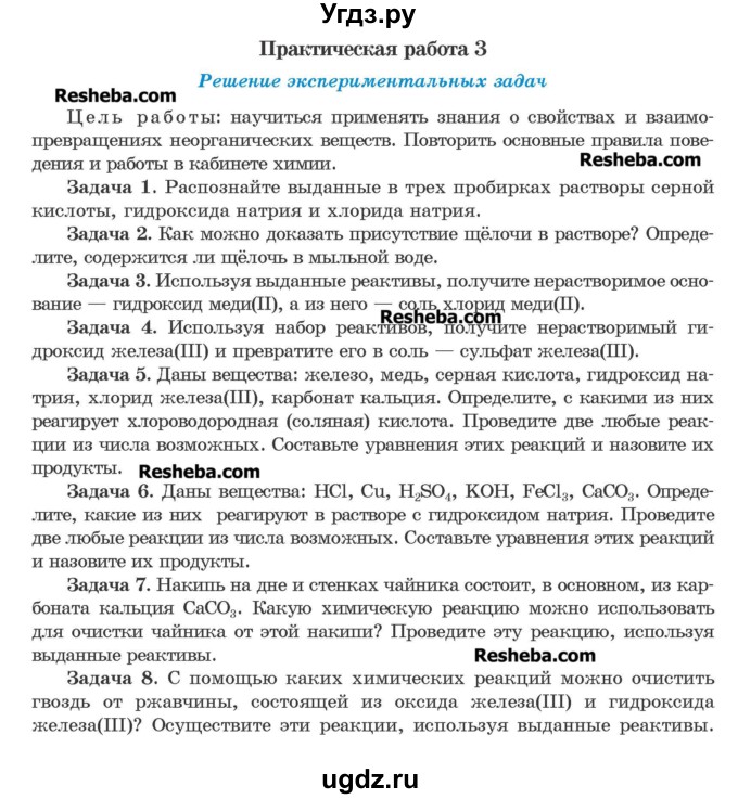 ГДЗ (Учебник) по химии 8 класс Шиманович И.Е. / практическая работа номер / 3