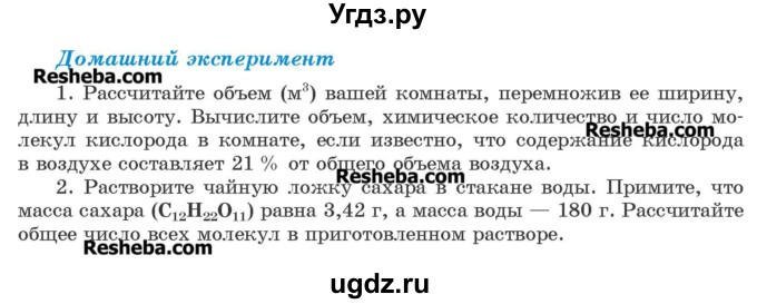 ГДЗ (Учебник) по химии 8 класс Шиманович И.Е. / домашний эксперимент. страница номер / 34