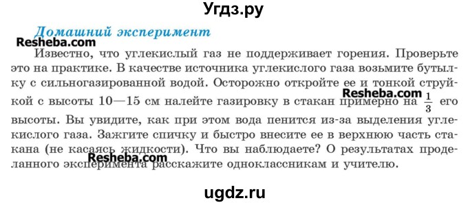 ГДЗ (Учебник) по химии 8 класс Шиманович И.Е. / домашний эксперимент. страница номер / 60