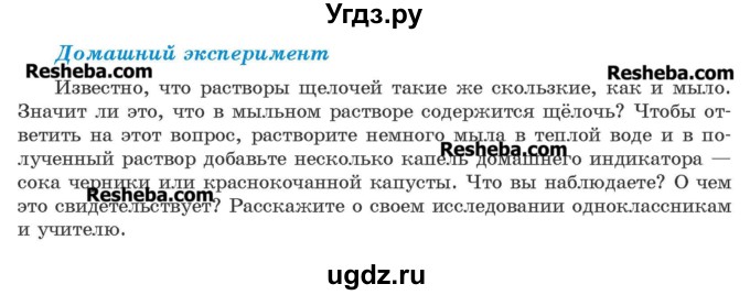 ГДЗ (Учебник) по химии 8 класс Шиманович И.Е. / домашний эксперимент. страница номер / 82