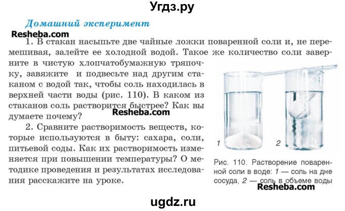 ГДЗ (Учебник) по химии 8 класс Шиманович И.Е. / домашний эксперимент. страница номер / 215