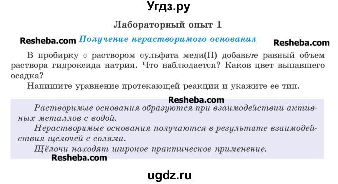 ГДЗ (Учебник) по химии 8 класс Шиманович И.Е. / лабораторный опыт номер / 1