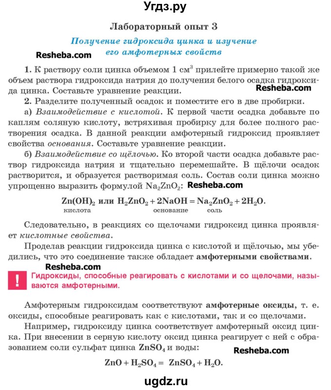 ГДЗ (Учебник) по химии 8 класс Шиманович И.Е. / лабораторный опыт номер / 3