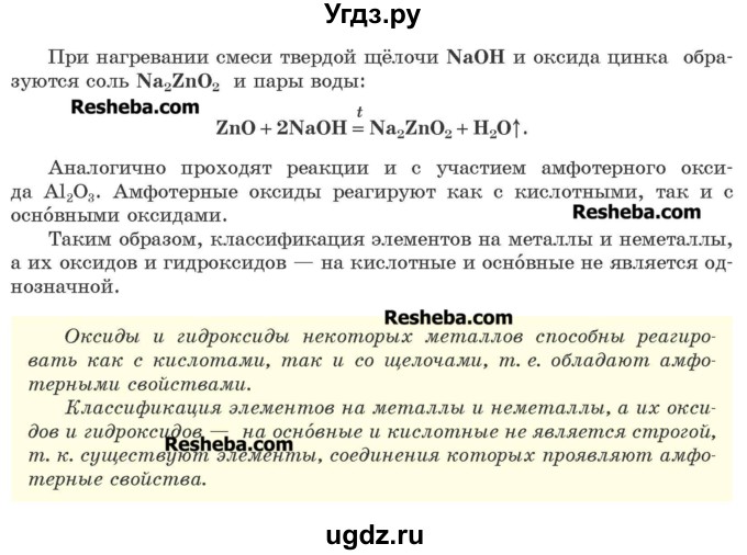 ГДЗ (Учебник) по химии 8 класс Шиманович И.Е. / лабораторный опыт номер / 3(продолжение 2)