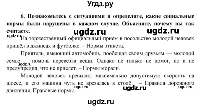 ГДЗ (Решебник к тетради 2015) по обществознанию 7 класс (рабочая тетрадь) И.С. Хромова / § 1 / 6