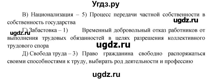 ГДЗ (Решебник к тетради 2015) по обществознанию 7 класс (рабочая тетрадь) И.С. Хромова / § 11 / 1(продолжение 2)