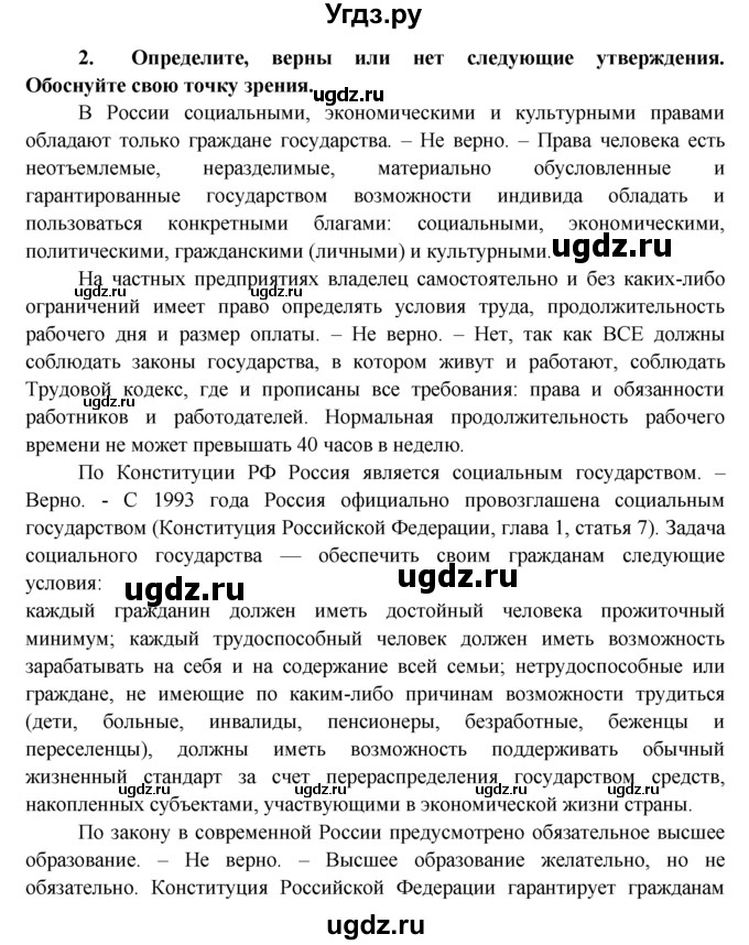 ГДЗ (Решебник к тетради 2015) по обществознанию 7 класс (рабочая тетрадь) И.С. Хромова / § 11 / 2