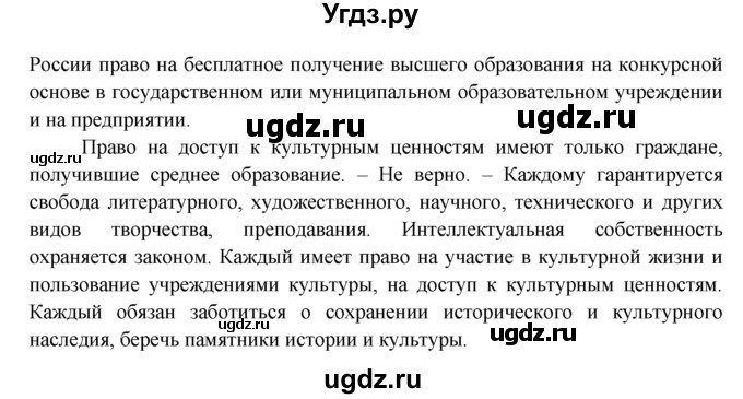 ГДЗ (Решебник к тетради 2015) по обществознанию 7 класс (рабочая тетрадь) И.С. Хромова / § 11 / 2(продолжение 2)