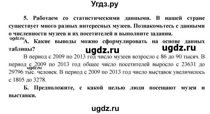 ГДЗ (Решебник к тетради 2015) по обществознанию 7 класс (рабочая тетрадь) И.С. Хромова / § 11 / 5