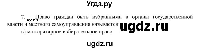 ГДЗ (Решебник к тетради 2015) по обществознанию 7 класс (рабочая тетрадь) И.С. Хромова / § 12 / 5(продолжение 2)