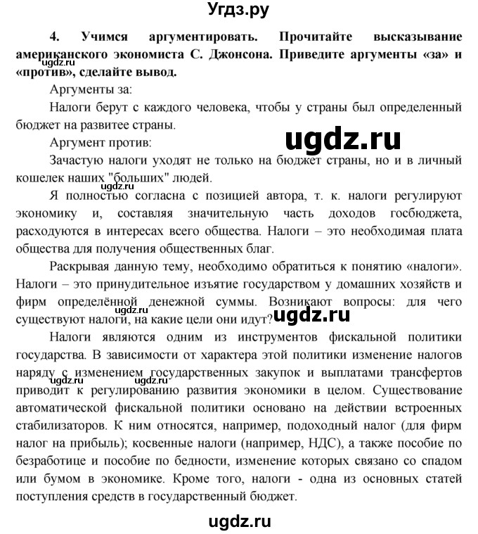 ГДЗ (Решебник к тетради 2015) по обществознанию 7 класс (рабочая тетрадь) И.С. Хромова / § 13 (§13-14) / 4