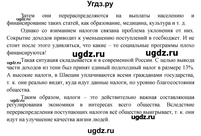 ГДЗ (Решебник к тетради 2015) по обществознанию 7 класс (рабочая тетрадь) И.С. Хромова / § 13 (§13-14) / 4(продолжение 2)