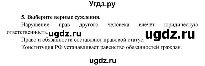 ГДЗ (Решебник к тетради 2015) по обществознанию 7 класс (рабочая тетрадь) И.С. Хромова / § 13 (§13-14) / 5