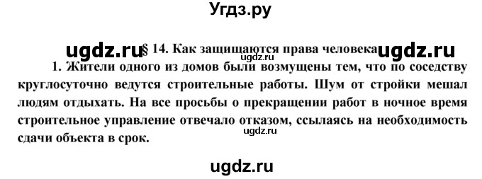 ГДЗ (Решебник к тетради 2015) по обществознанию 7 класс (рабочая тетрадь) И.С. Хромова / § 14 / 1