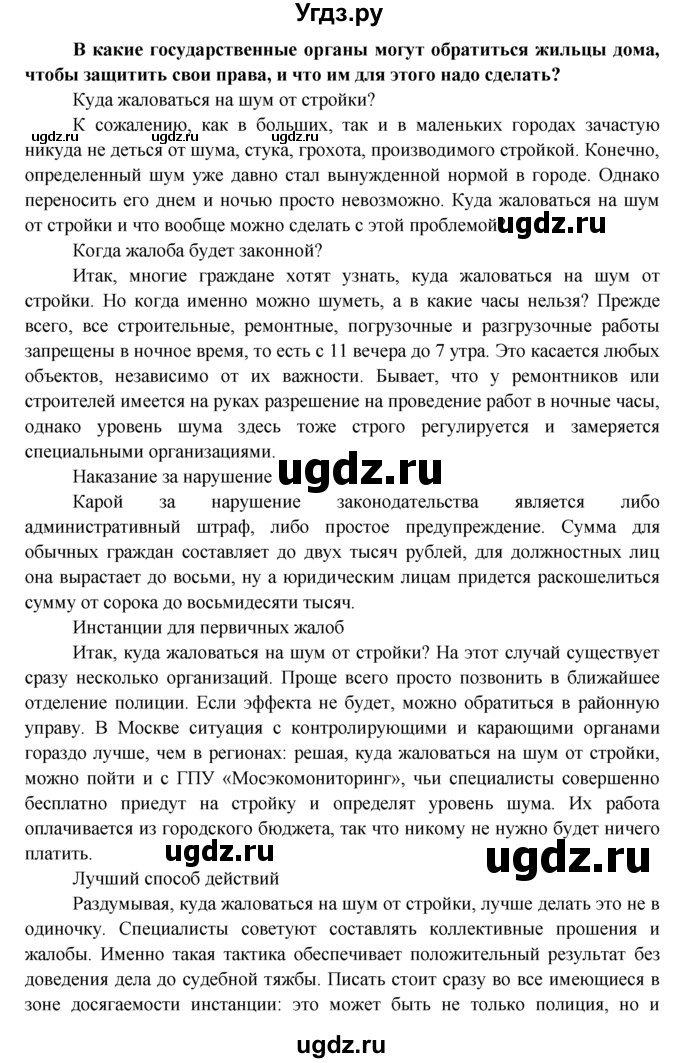 ГДЗ (Решебник к тетради 2015) по обществознанию 7 класс (рабочая тетрадь) И.С. Хромова / § 14 / 1(продолжение 2)